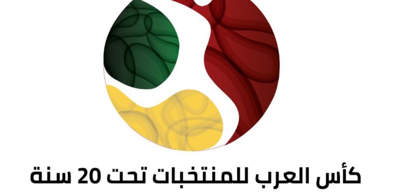 إشادة ممثلي فيفا ببطولات الاتحاد العربي.. منتخبا السعودية ومصر يلتقيان في نهائي بطولة كأس العرب للشباب