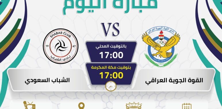 Al-Quwa Al-Jawiya Al Iraqi vs Al-Shabab Al Saudi