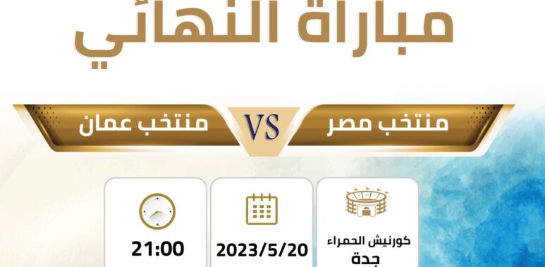 ُEgypt vs Oman