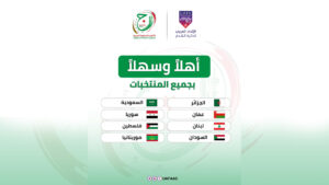 تُقام بمشاركة 8 منتخبات مُوزعة على مجموعتين ..انطلاقة مسابقة كرة القدم في دورة الألعاب العربية الخامسة عشر بالجزائر يوم الأحد المقبل