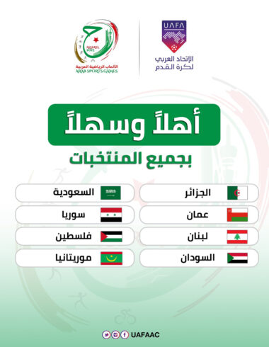 With the participation of 8 teams divided into two groups..The football competitions of the fifteenth Pan Arab Games will start next Sunday in Algeria
