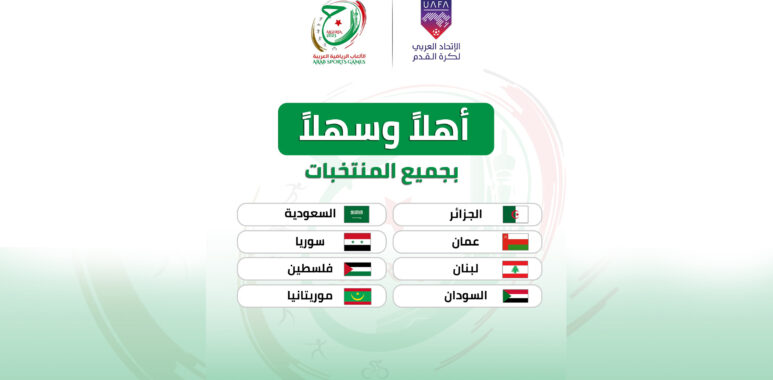 With the participation of 8 teams divided into two groups..The football competitions of the fifteenth Pan Arab Games will start next Sunday in Algeria