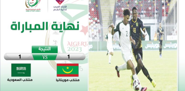 Mauritania vs Saudi Arabia