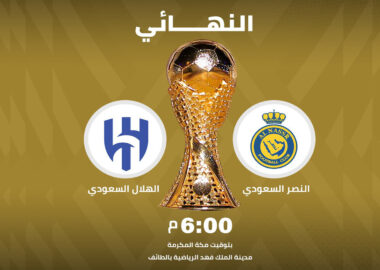 tomorrow, everyone's eyes are directed towards Taif The Saudi teams Al-Nassr and Al-Hilal meet in King Salman Cup for Arab Clubs 2023 final
