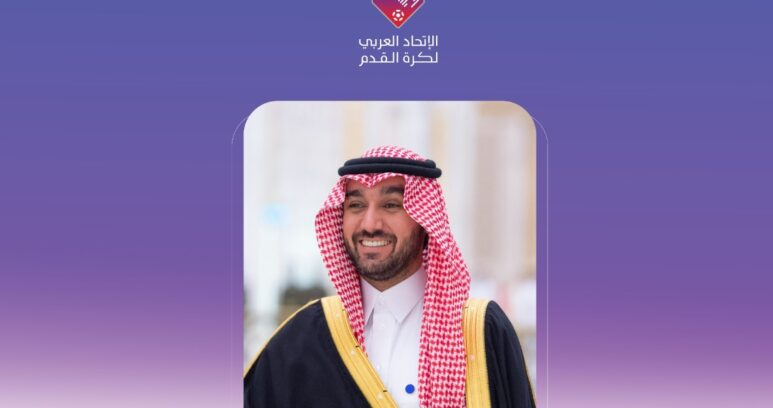 الأمير عبدالعزيز بن تركي الفيصل: كل التوفيق لمنتخباتنا العربية المشاركة في مونديال 2026