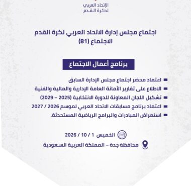 Ahead of the Resumption of Football Competitions for the New Season.. UAFA Board to Hold Meeting in Jeddah