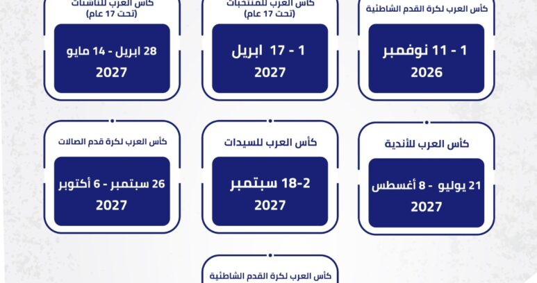 برنامج مسابقات موسم 2026 / 2027